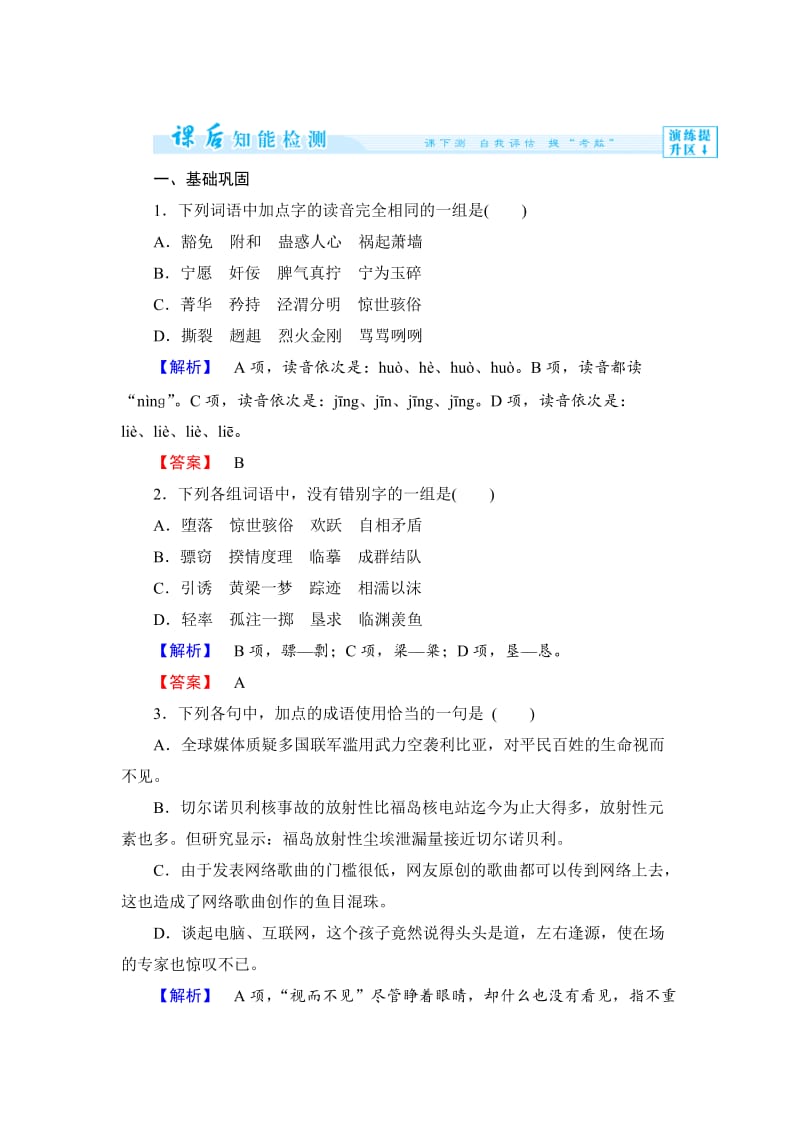 【最新】人教版高中语文选修《演讲与辩论》全套课时作业课后作业16.doc_第1页