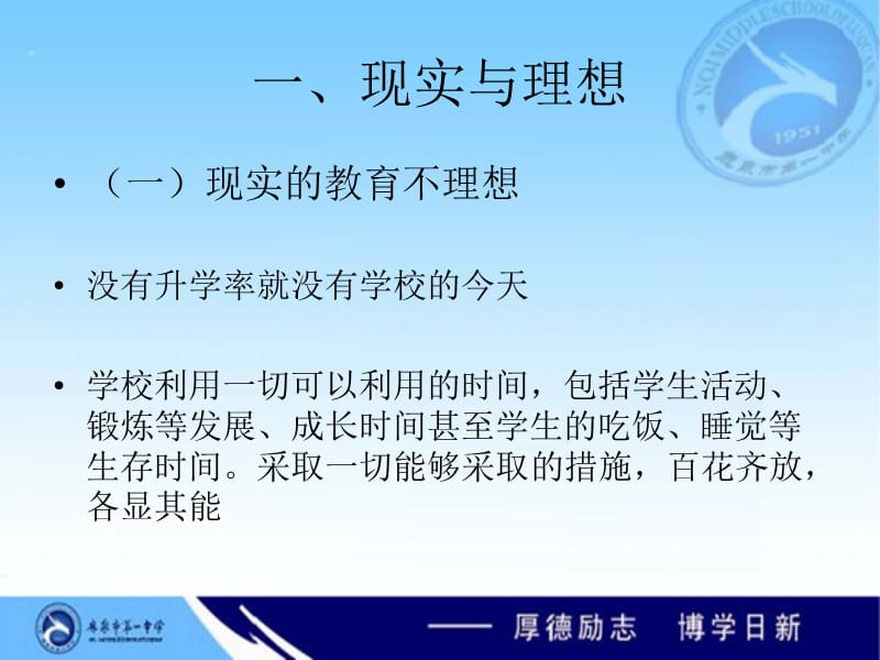 课程改革是学校发展的必由之路.ppt_第2页