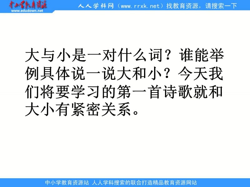 湘教版四年级语文上册14童诗两首ppt课件.ppt_第3页