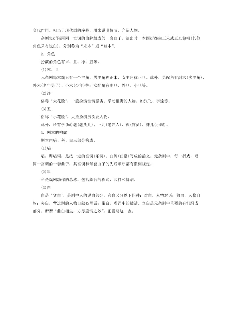 高中语文第一单元第一课窦娥冤教学案人教版必修.doc_第2页