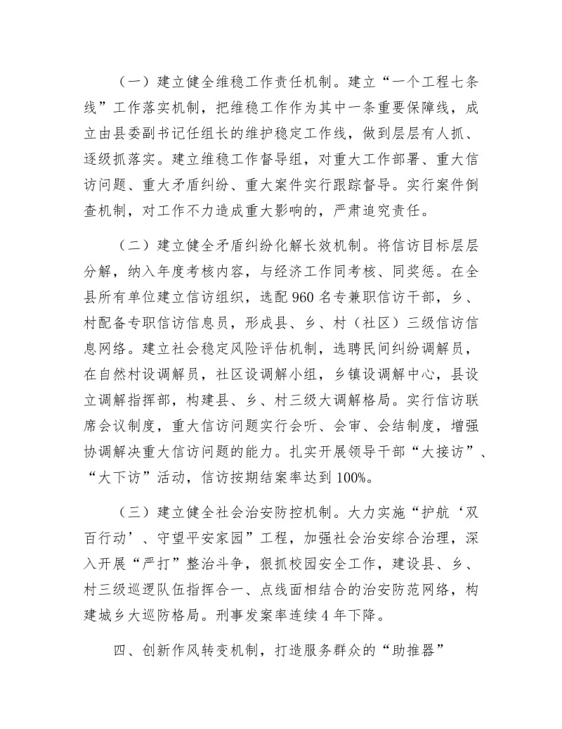 社会建设与管理水平经验交流.docx_第3页