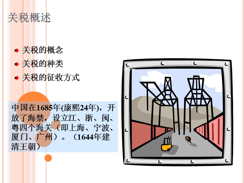 第八章关税.ppt_第3页