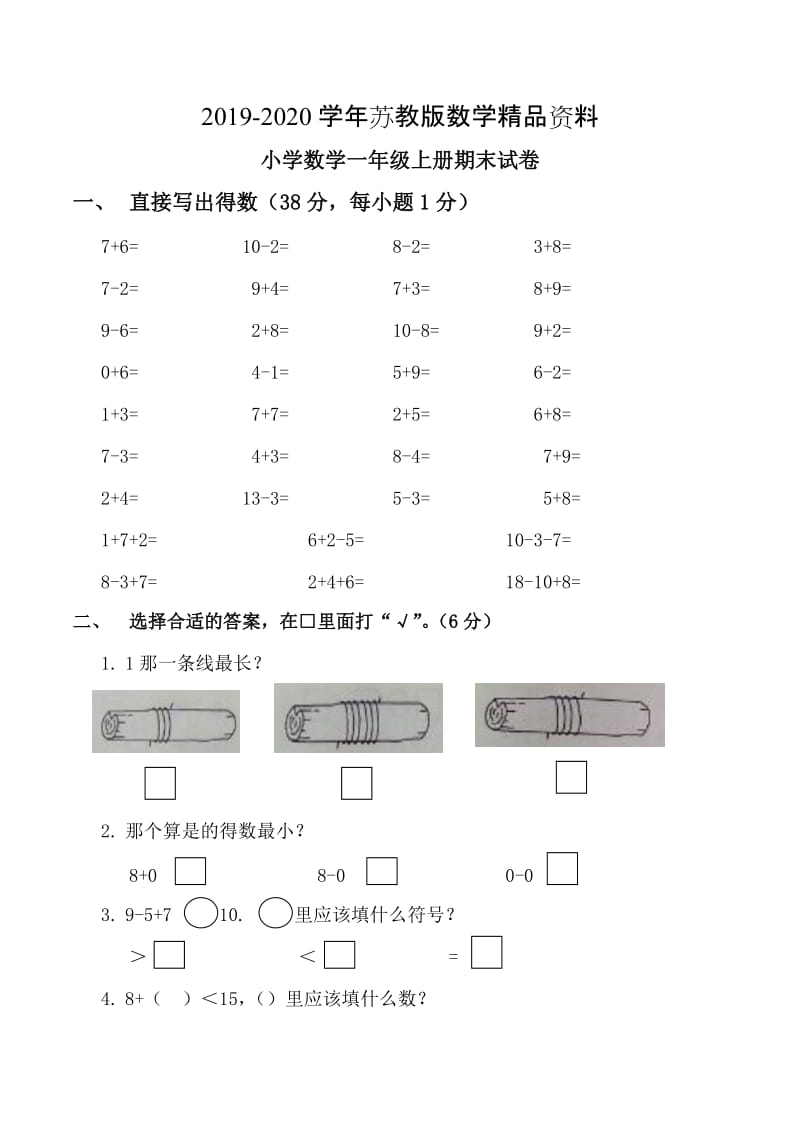 2019-2020学年【苏教版】一年级数学上册期末综合练习（3）.doc_第1页