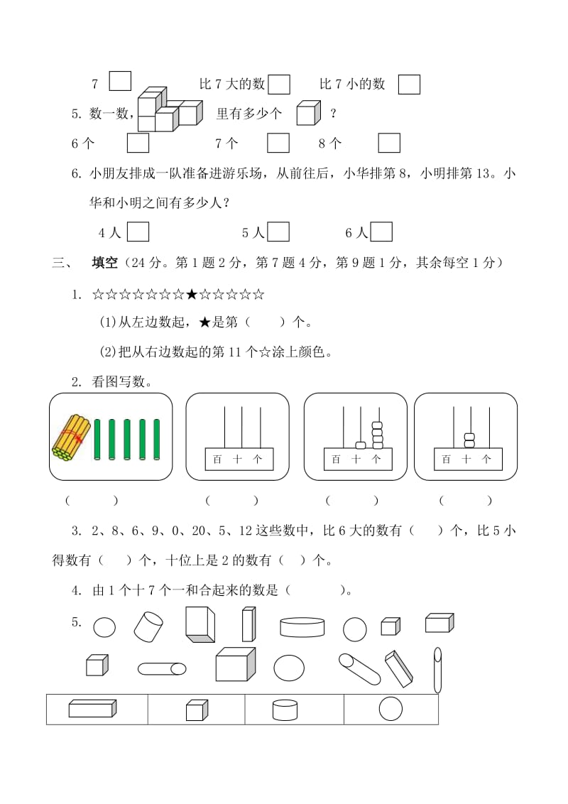 2019-2020学年【苏教版】一年级数学上册期末综合练习（3）.doc_第2页