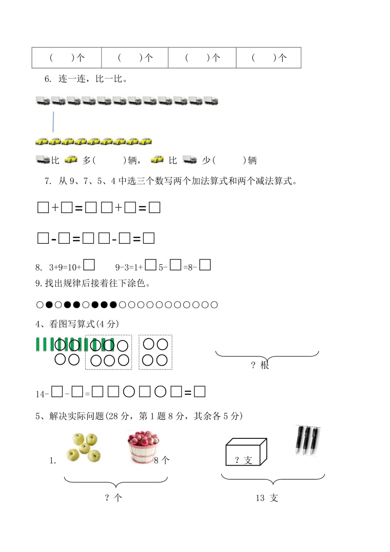 2019-2020学年【苏教版】一年级数学上册期末综合练习（3）.doc_第3页