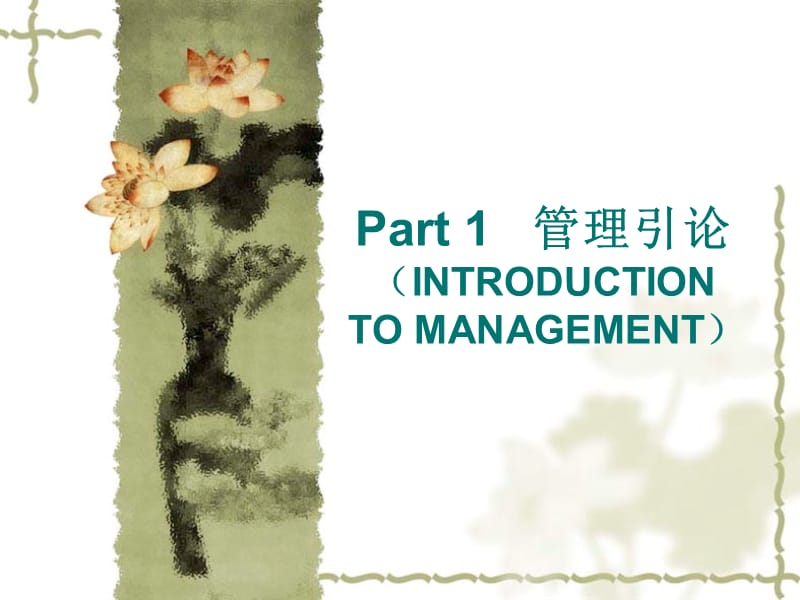 管理学.ppt_第2页