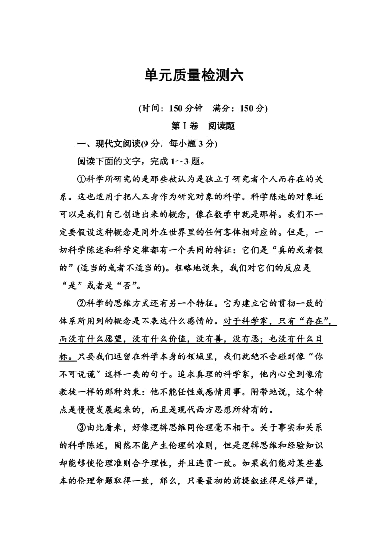 高中语文·选修新闻阅读与实践（人教版）习题：单元质量检测六 含解析.doc_第1页