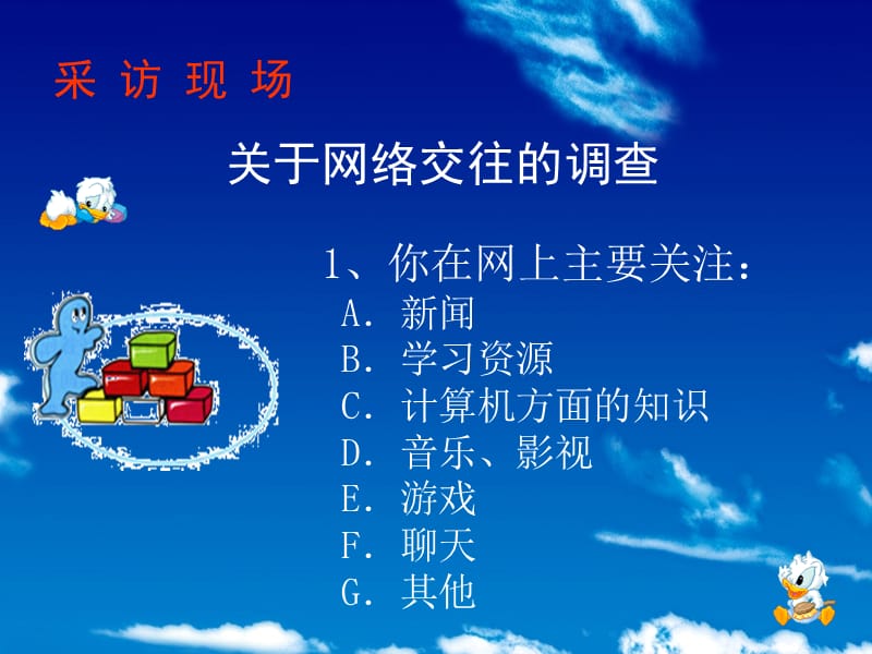 网络上的人际交往.ppt_第3页