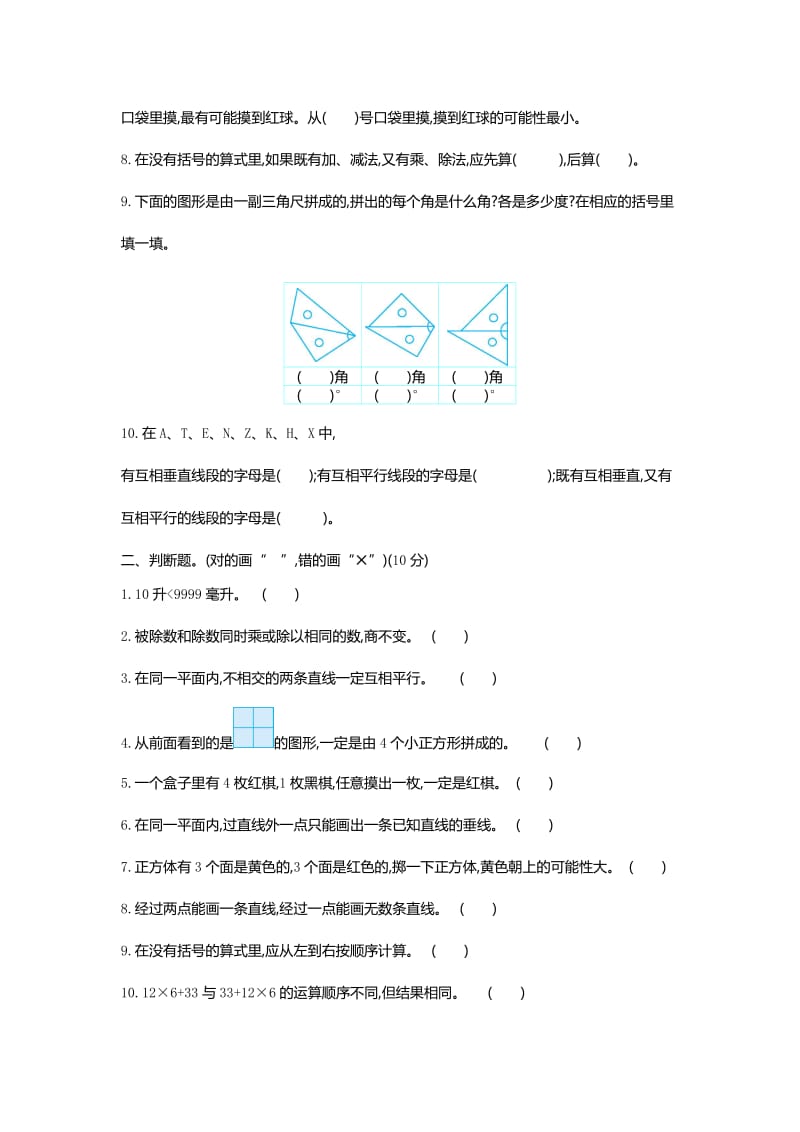 2019-2020学年上学期四年级期末检测卷.DOC_第2页