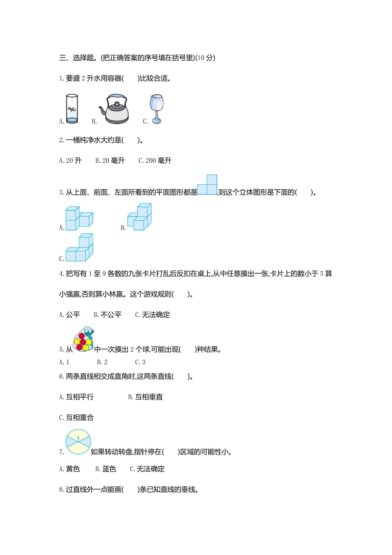 2019-2020学年上学期四年级期末检测卷.DOC_第3页