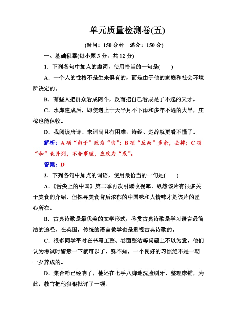 最新高中语文（人教版）选修练习题：单元质量检测卷（五） 含解析.doc_第1页