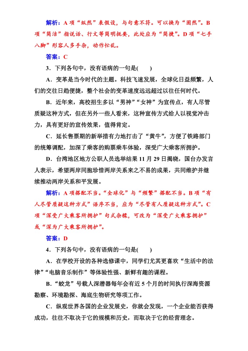 最新高中语文（人教版）选修练习题：单元质量检测卷（五） 含解析.doc_第2页