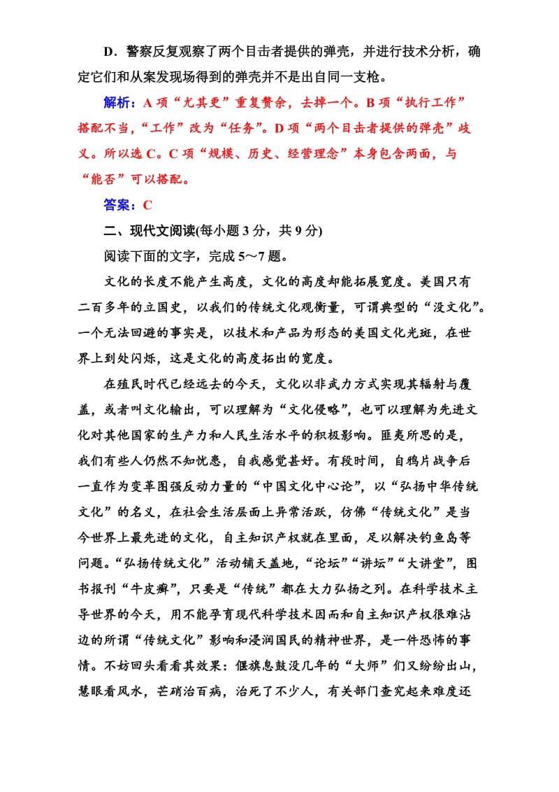 最新高中语文（人教版）选修练习题：单元质量检测卷（五） 含解析.doc_第3页