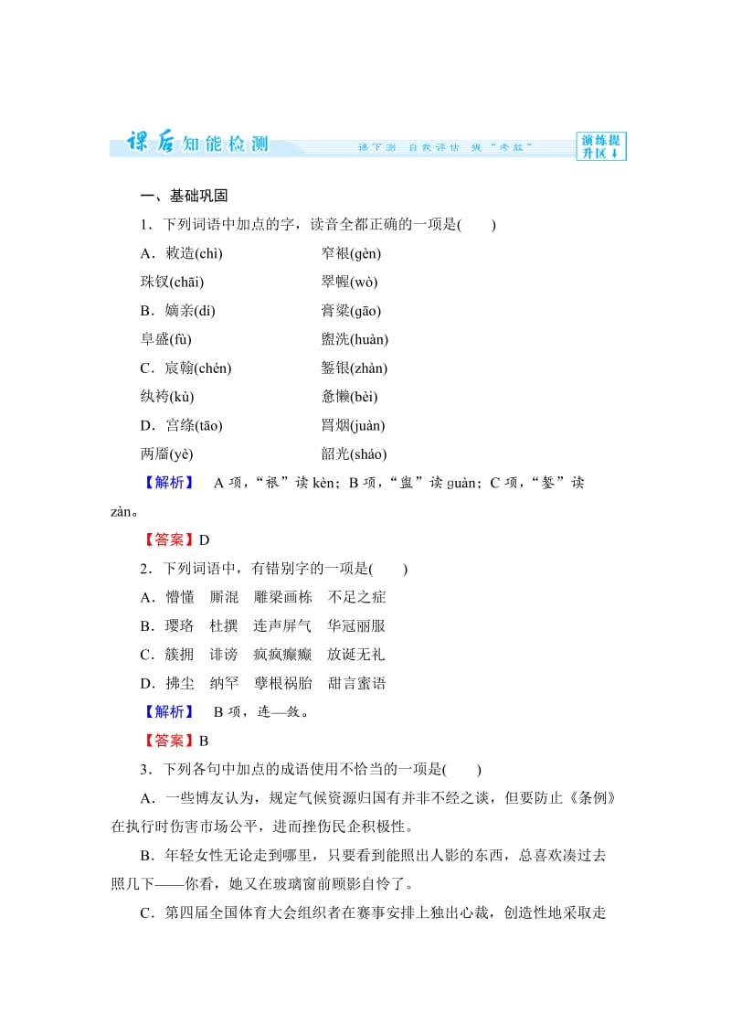 最新高中语文（人教版必修3）全册课后作业课后作业1.doc_第1页