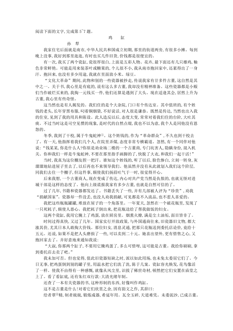 高中语文8山地回忆同步精练语文版必修.doc_第2页