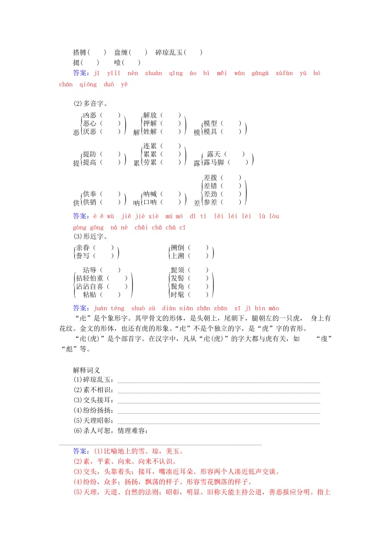 最新高中语文 第一单元 第1课 林教头风雪山神庙练习 人教版必修5.doc_第2页