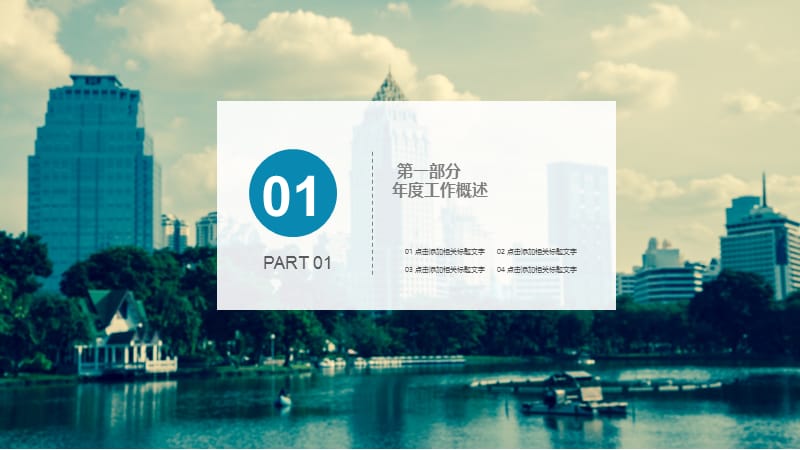 简约时尚工作总结计划汇报通用PPT (1).pptx_第3页