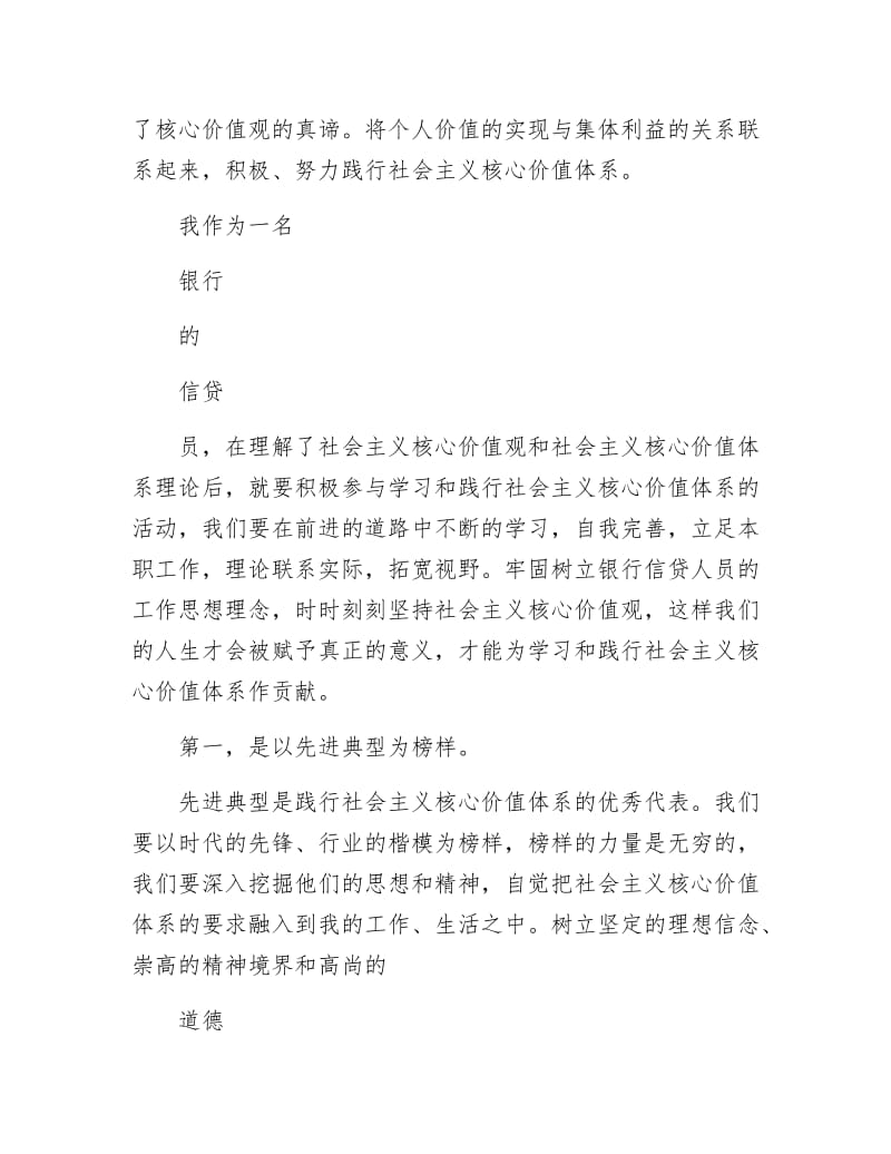 社会主义价值观交流材料.docx_第2页