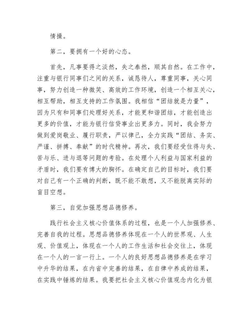 社会主义价值观交流材料.docx_第3页