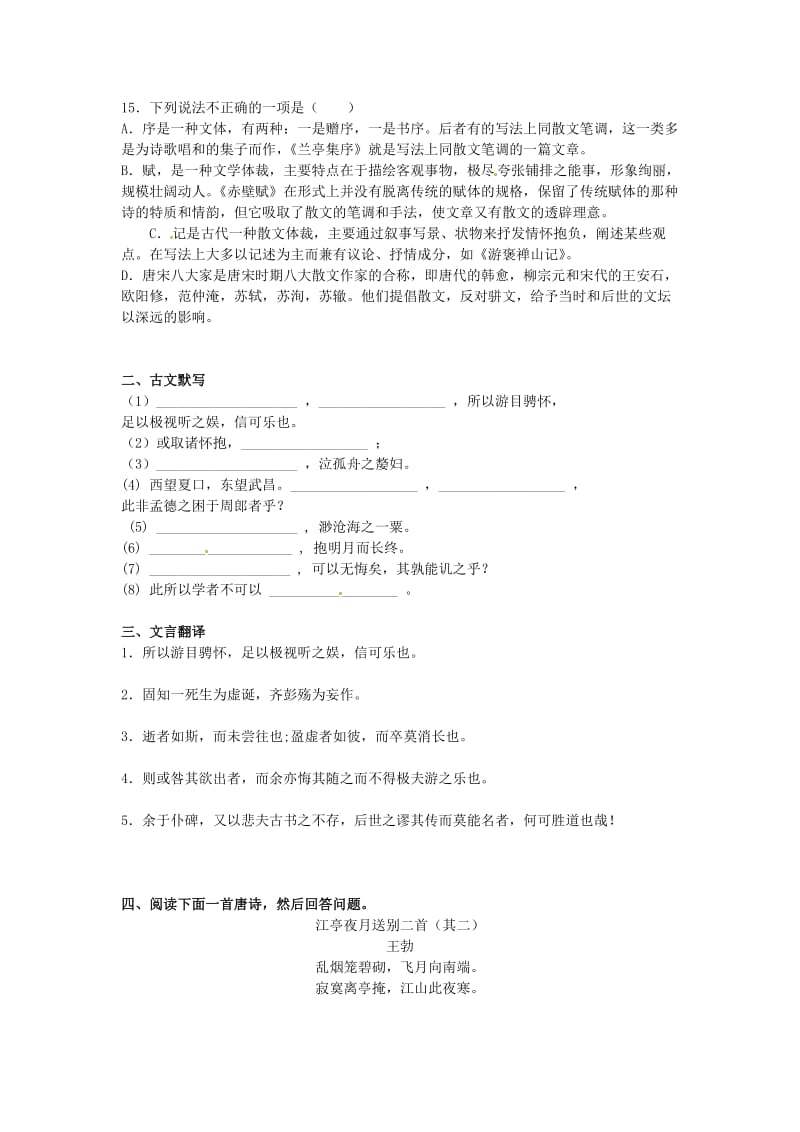 最新高中语文 第三单元单元测试3 人教版必修2.doc_第3页