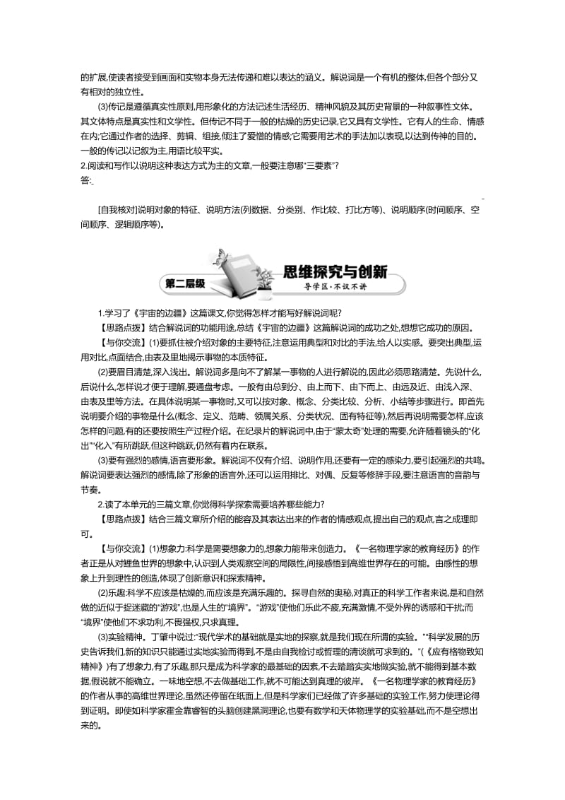 最新高中语文（人教版必修3）教师用书：第4单元 单元复习 1.doc_第2页