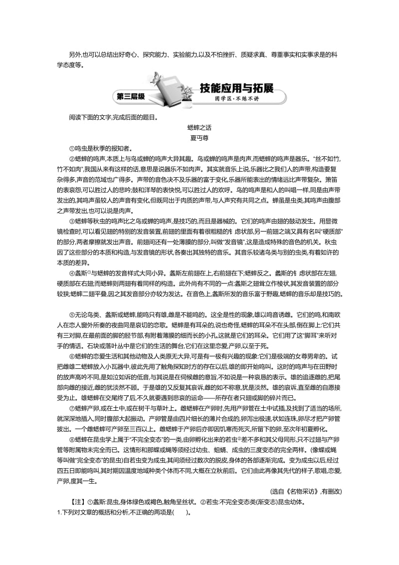 最新高中语文（人教版必修3）教师用书：第4单元 单元复习 1.doc_第3页