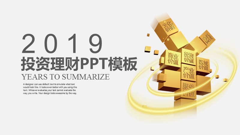 金融投资理财业绩汇报工作计划动态ppt模板.pptx_第1页