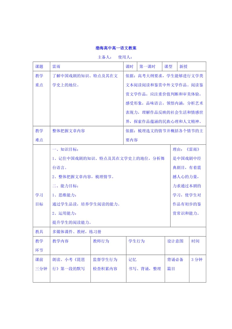 高中语文必修四教案：2雷雨第一课时 .doc_第1页