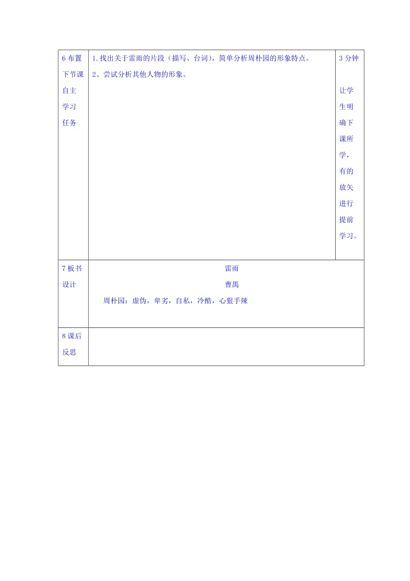 高中语文必修四教案：2雷雨第一课时 .doc_第3页
