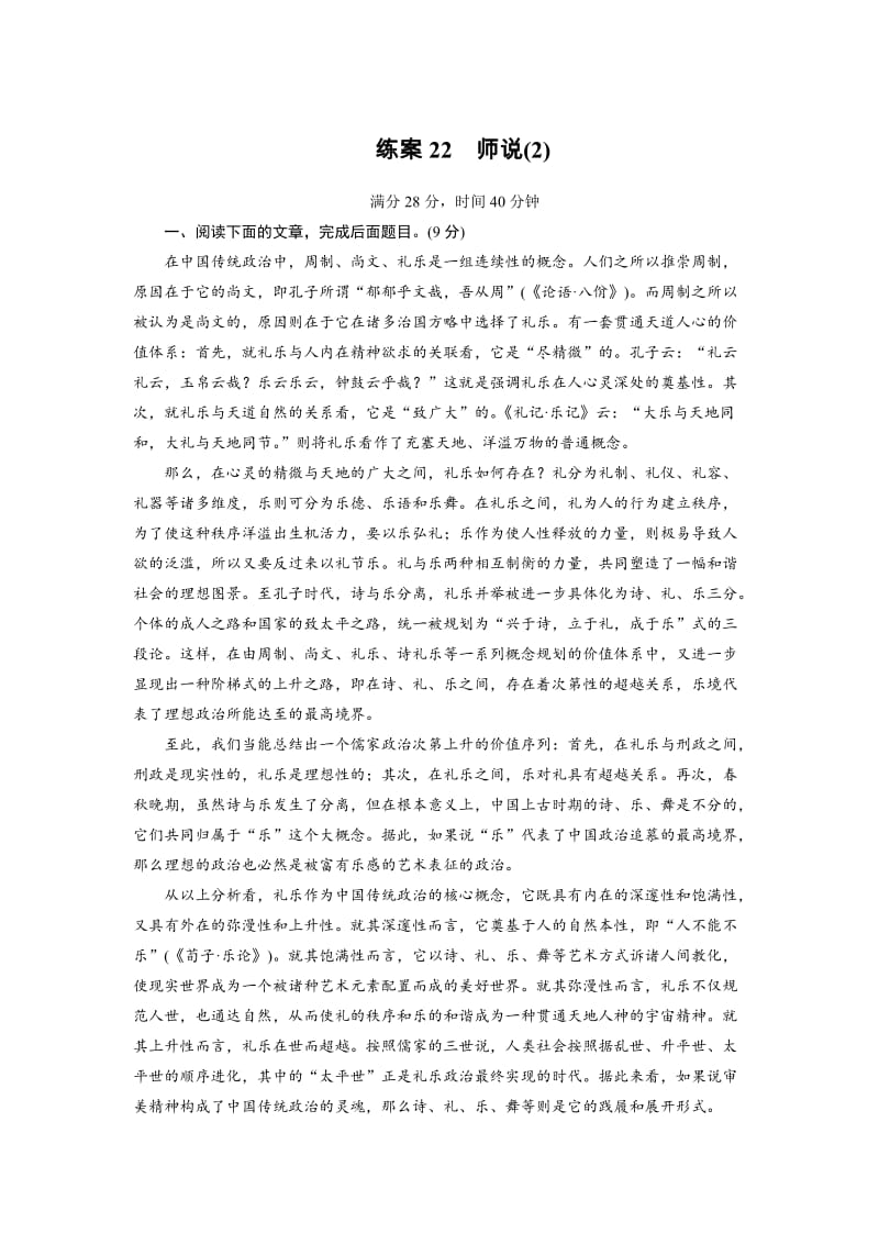 高中语文必修三（人教版）：练习题22 含解析.doc_第1页