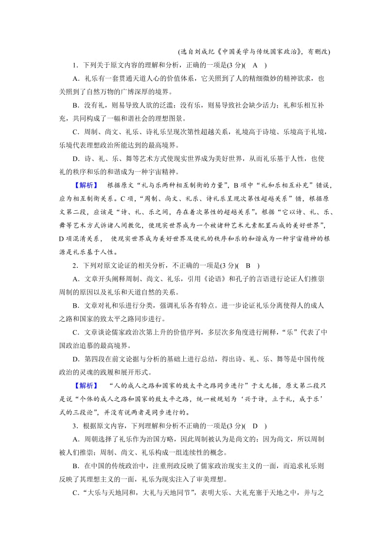 高中语文必修三（人教版）：练习题22 含解析.doc_第2页