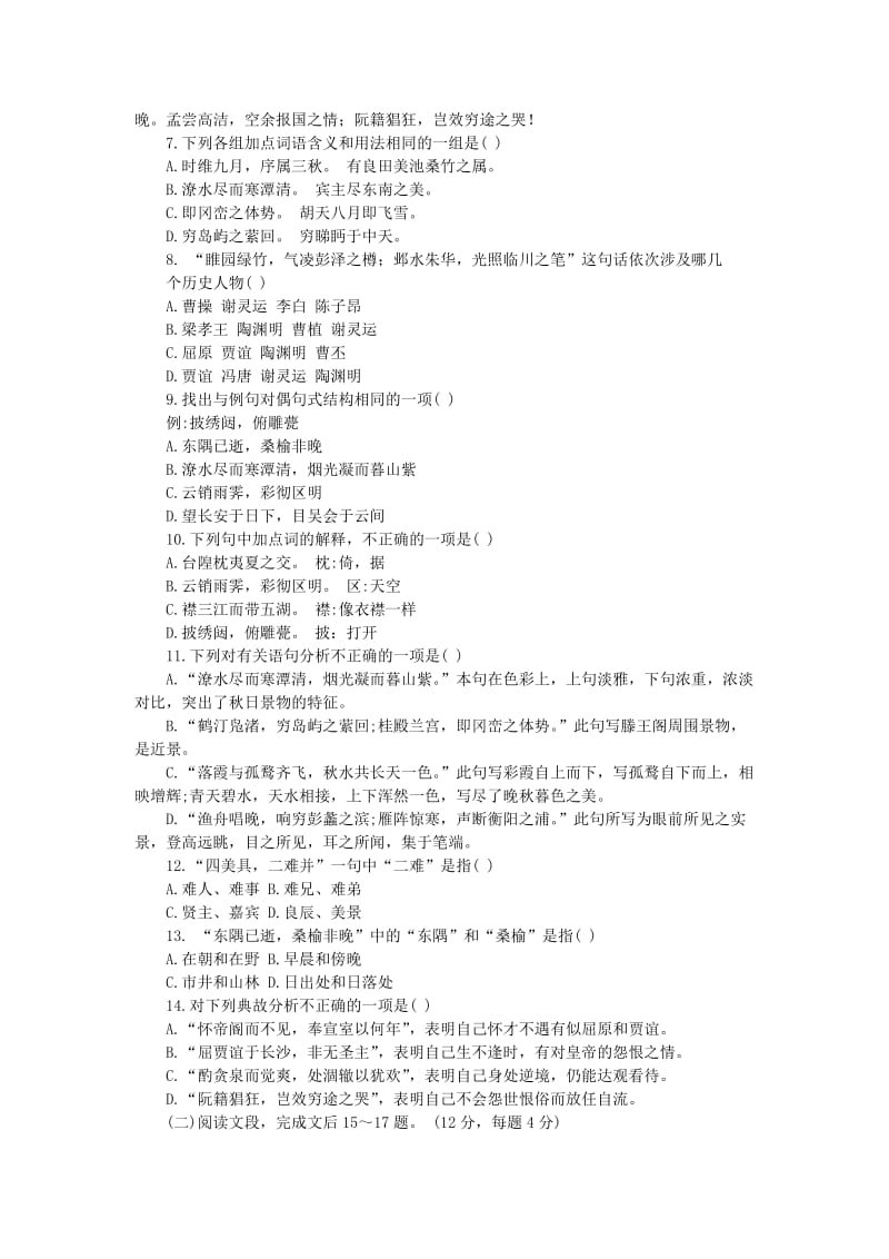 【最新】人教版高中语文必修五：第二单元综合测试含答案解析.doc_第2页