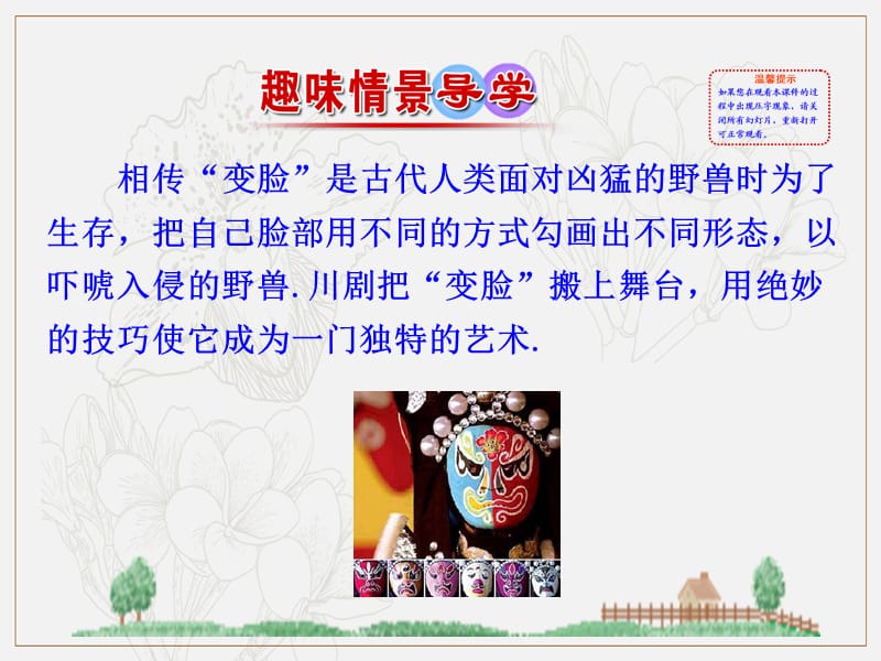 2019人教A版数学必修四课件：第三章 三角恒等变换 3.1.2 两角和与差的正弦、余弦、正切公式（一）（情境互动课型） .ppt_第2页