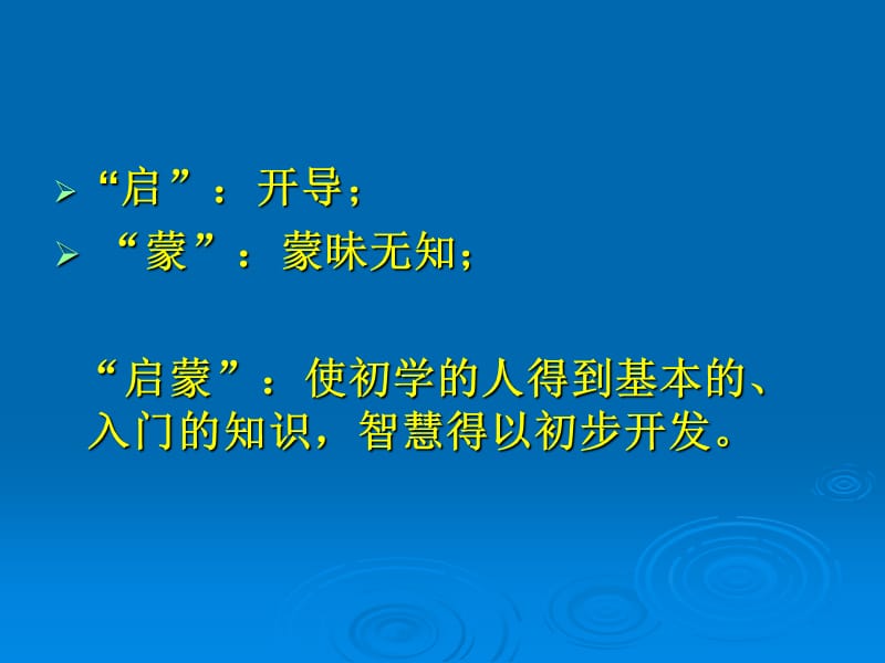 月光启蒙.ppt_第2页