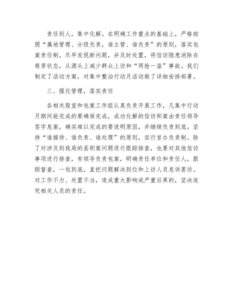 社会治安整治半年工作总结.docx_第2页