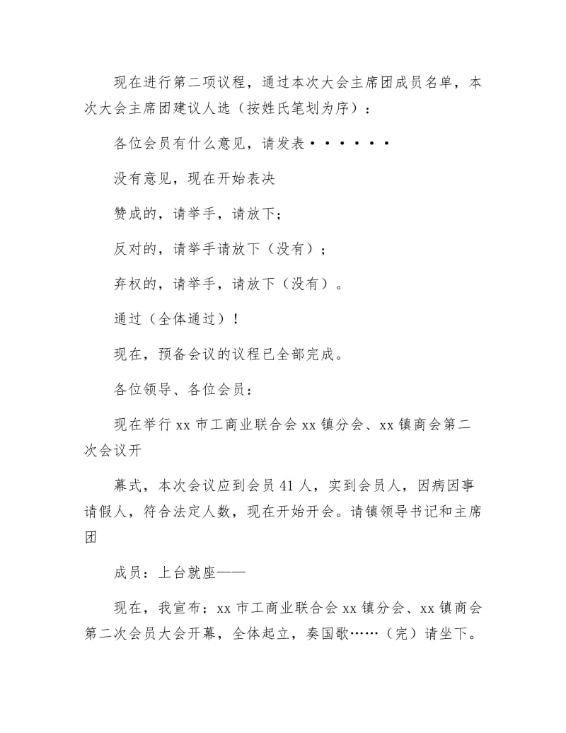 商会会员大会主持词.docx_第2页