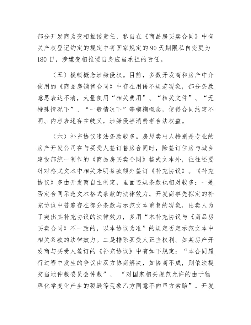 商品房合同违规调查报告.docx_第3页