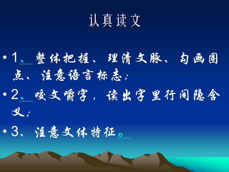 现代文阅读培训.ppt_第3页