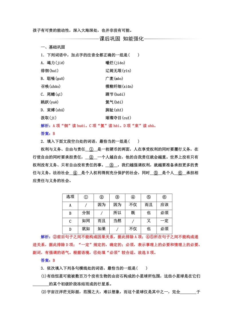 高中语文必修三人教版检测：第四单元第13课宇宙的边疆 含答案.doc_第3页