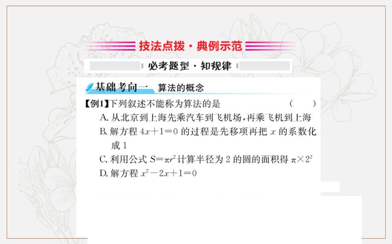 2019人教A版高中数学必修三课件：第一章 算法初步 1.1 算法与程序框图 .ppt_第3页