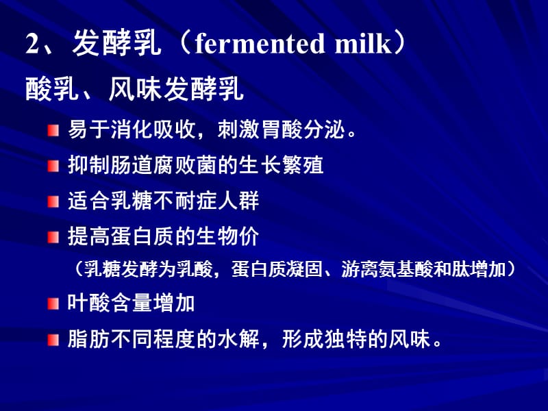 营养学——乳及乳制品的营养价值.ppt_第2页