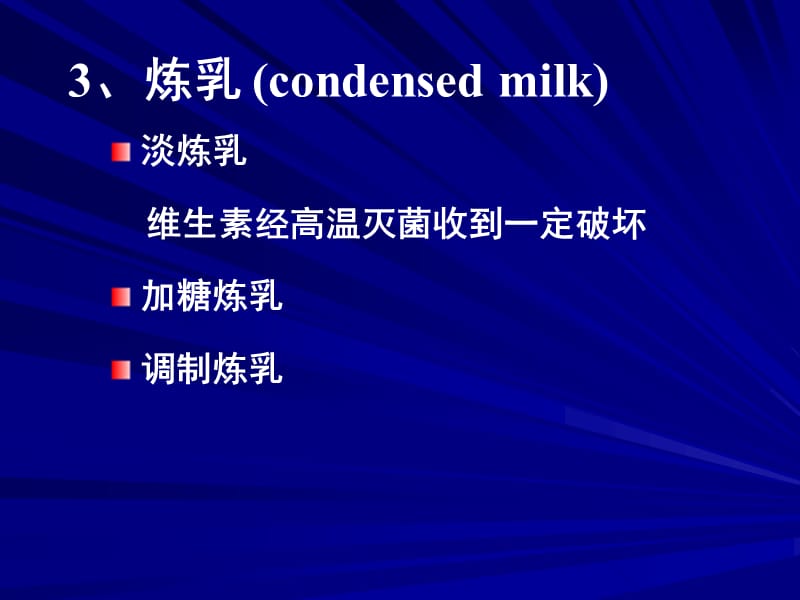 营养学——乳及乳制品的营养价值.ppt_第3页