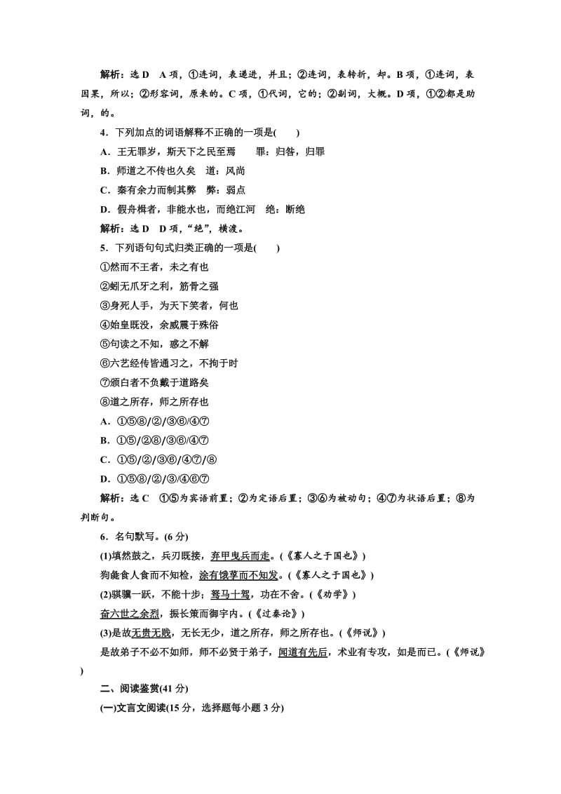 高中语文人教版必修3单元质量检测（三）（A卷） 含解析.doc_第2页