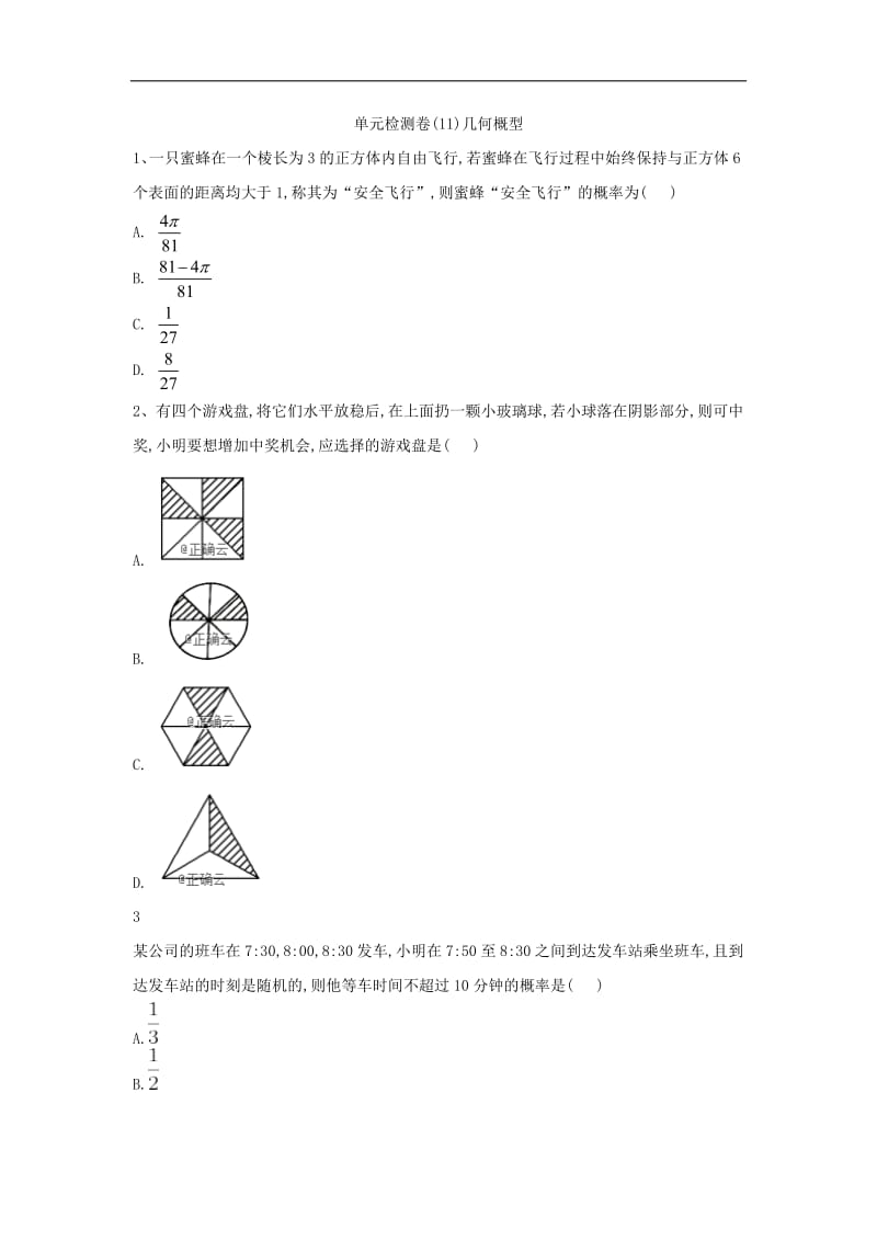 2018-2019学年高一下学期数学人教A版必修三单元检测卷：（11）几何概型含解析.pdf_第1页