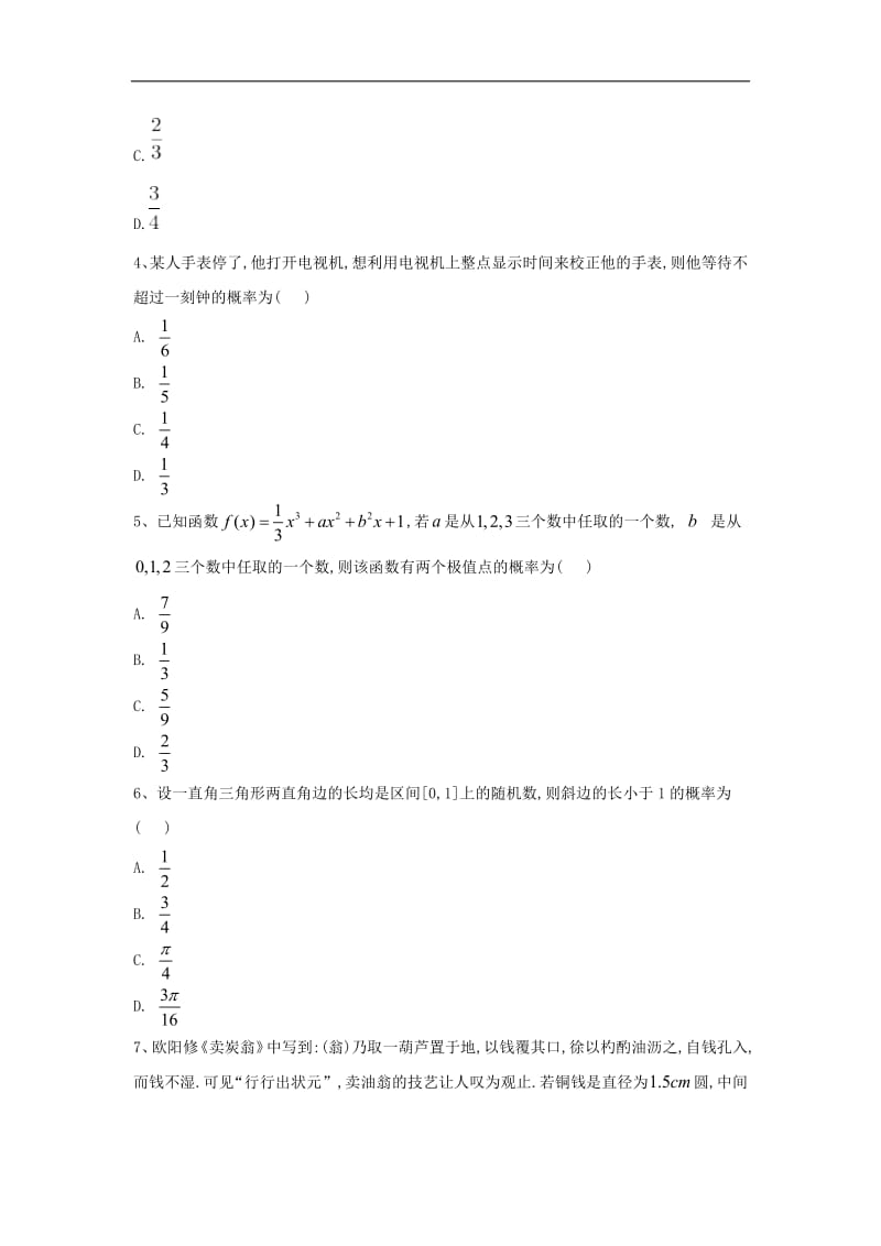 2018-2019学年高一下学期数学人教A版必修三单元检测卷：（11）几何概型含解析.pdf_第2页