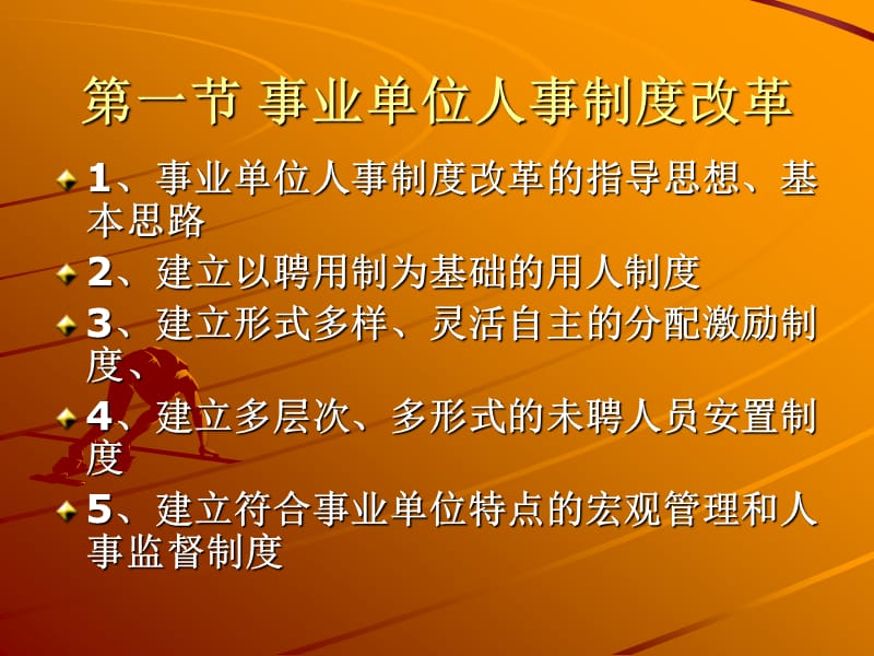 事业单位人事管理.ppt_第3页