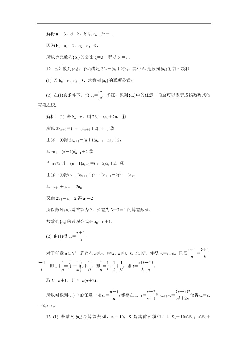 2020版江苏高考数学名师大讲坛一轮复习教程：随堂巩固训练63含解析.pdf_第3页