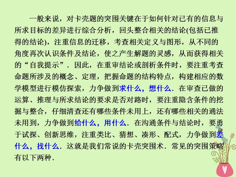 2019版高考数学二轮复习课件+训练：第二部分第一板块学通考场解题常用12术第12术解题卡壳攻坚突围课件理.ppt_第3页