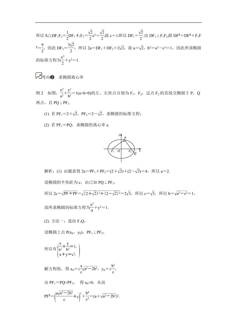 2020版江苏高考数学名师大讲坛一轮复习教程学案：第47课__椭圆的几何性质含解析.pdf_第3页