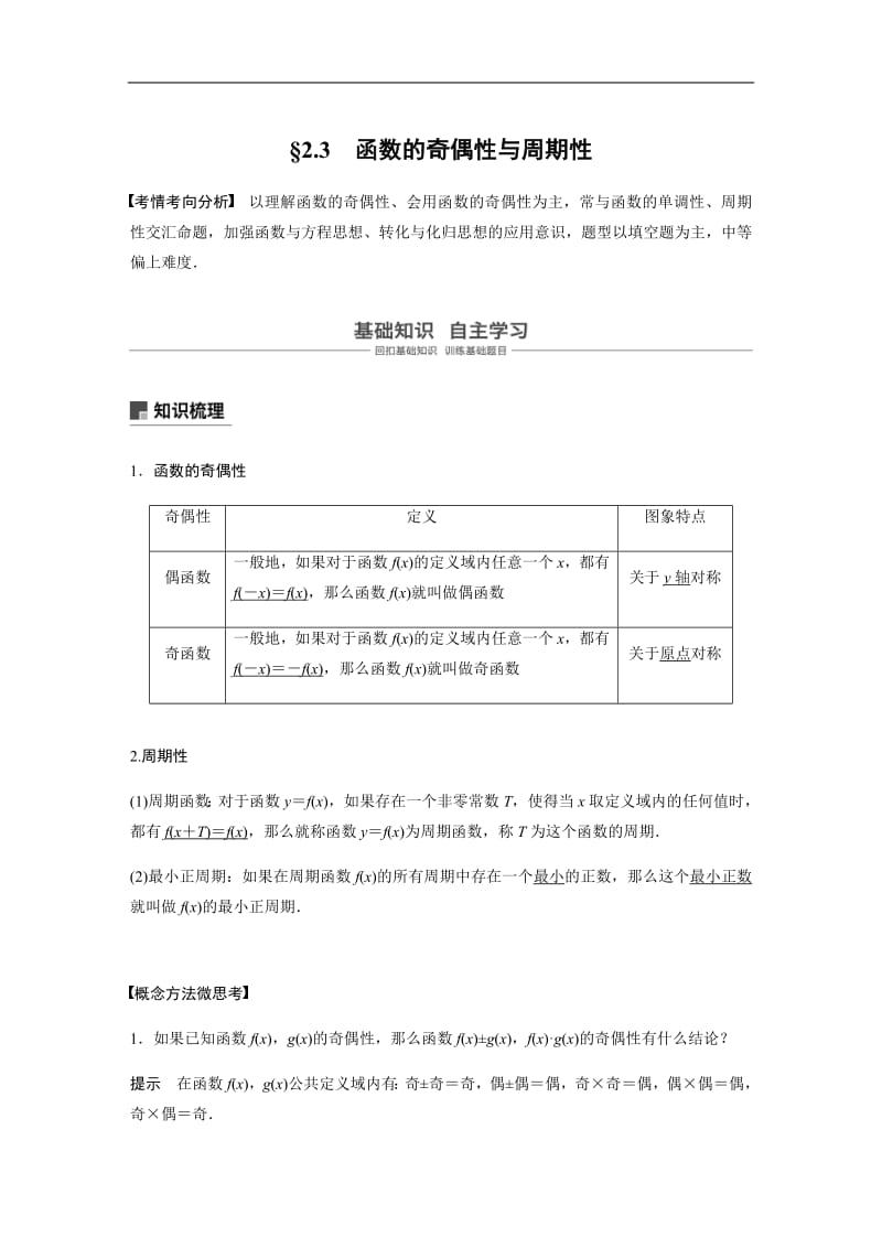 2020版高考数学新增分大一轮江苏专用讲义+习题：第二章 函数 2.3含解析.pdf_第1页